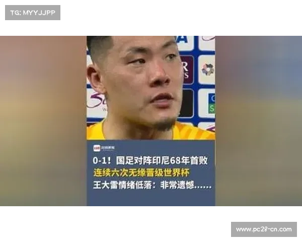 王大雷赛后泪眼盈盈透露无奈:出局遗憾无可避免情感难以释怀 王大雷赛后泪眼盈盈透露无奈:出局遗憾无可避免情感难以释怀